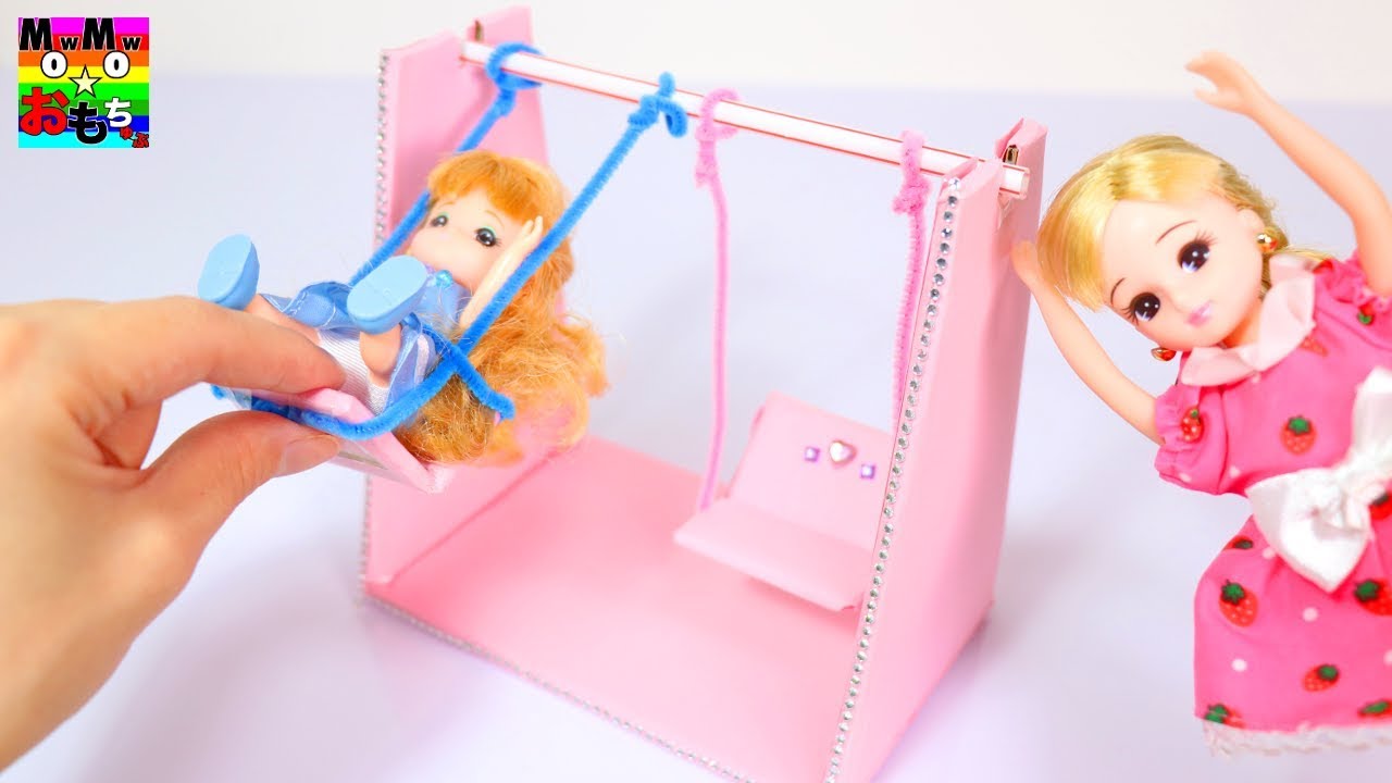 リカちゃん ミキちゃんマキちゃんに手作りブランコを作るよ♪ダンボールにグルーガン、キラキラストーンで可愛くDIY♪おもちゃ おもちゅーぶ