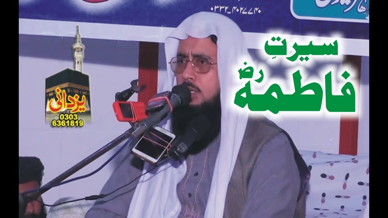 abdul rauf yazdani Sahib Topic Serat E fatma Ra