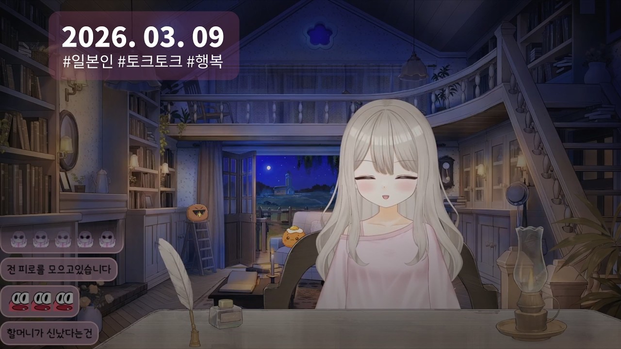 [26.03.09] 토크토크