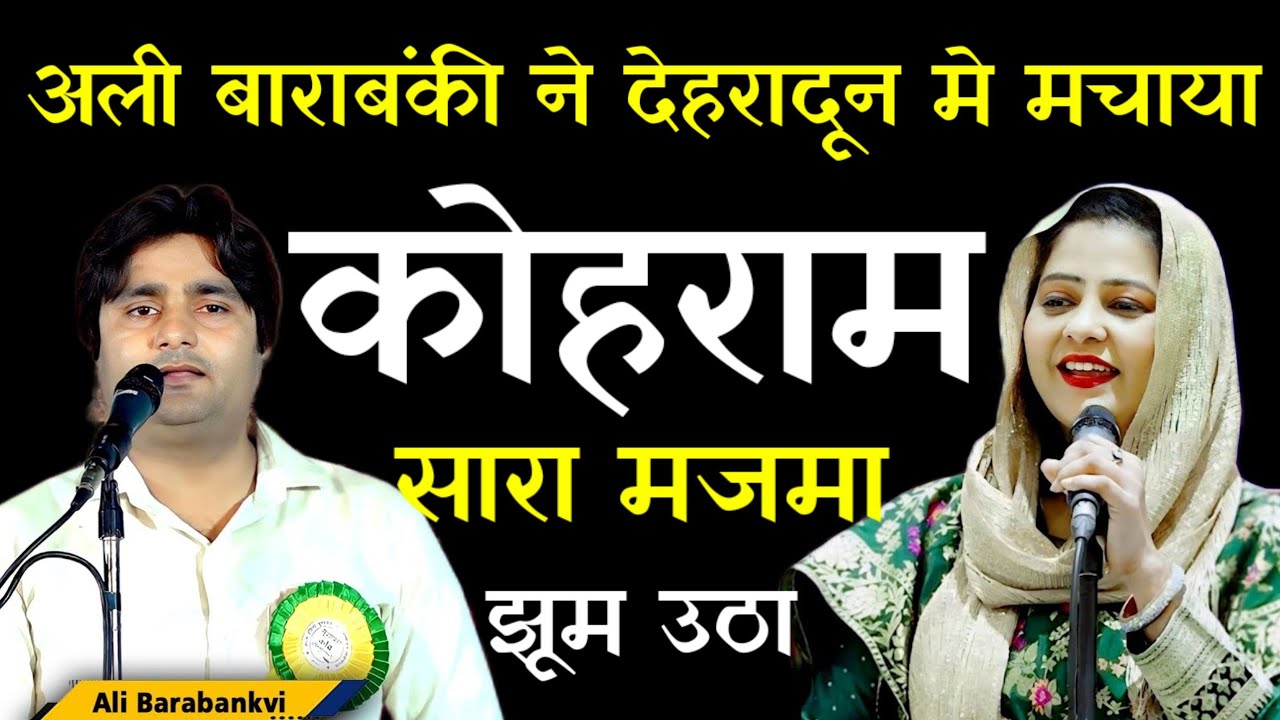 अली बाराबंकी ने देहरादून मे मचाया कोहराम ~ Ali Barabanki Dehradun Mushaira 2024 | All India Mushaira
