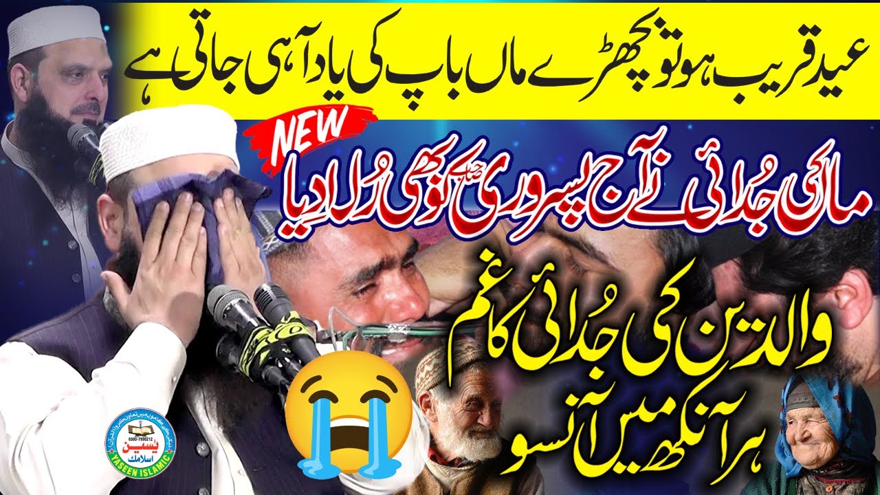 Maa Ki Judai Ka Gum Very Emotional Bayan |Heart Touching Maa Ki Shan By Molana Yousaf Pasruri Sahib