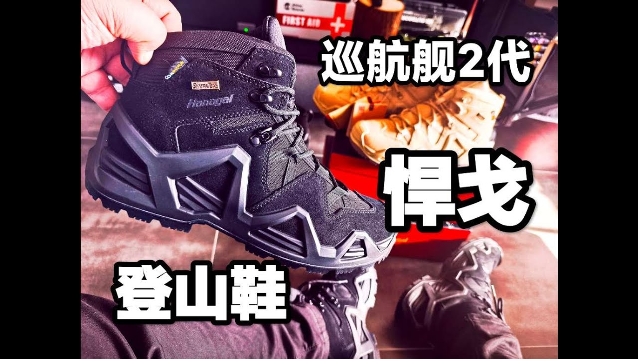 悍戈巡洋舰二代！高帮登山鞋！防水防滑户外防刺！徒步鞋沙漠作战靴！#战术靴 #鞋 #登山鞋 #户外装备 #高帮鞋