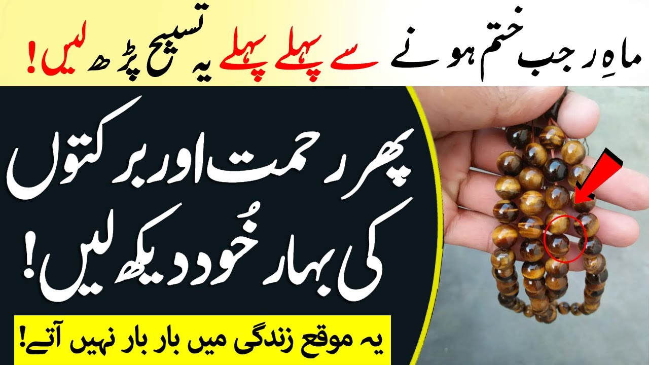 Rajab Ka Mahine Ka Khas Wazifa || Allah ki Rehmat Or Barkat Hasil Karny Ka Amal || Islamic Teacher