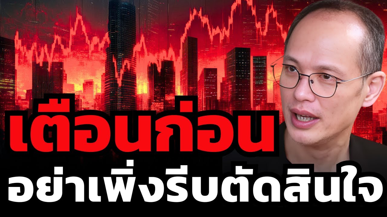 หุ้นไทยตอนนี้ อาจเป็นโอกาสครั้งใหญ่ ??? (กวี ชูกิจเกษม)