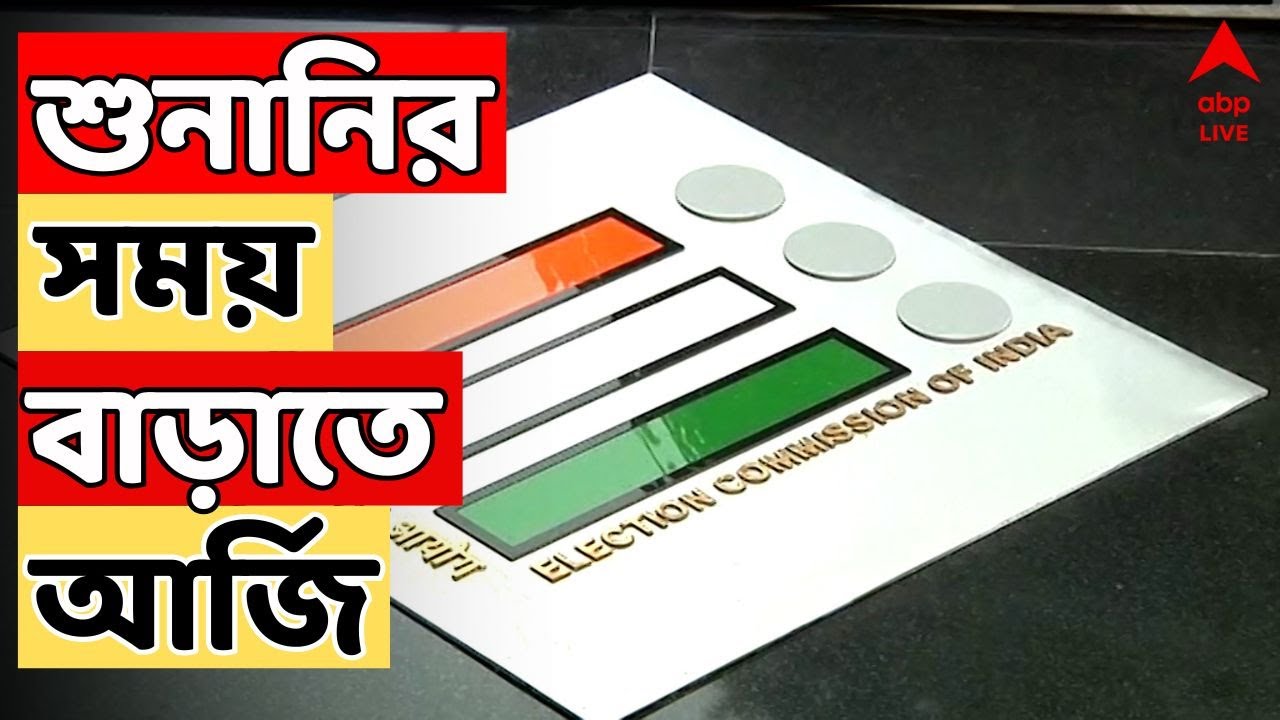 Bengal SIR LIVE :  কাজ শেষ হয়নি এখনও, উত্তর কলকাতার ৪ বিধানসভা কেন্দ্রে বাড়তে পারে শুনানির সময়সীমা