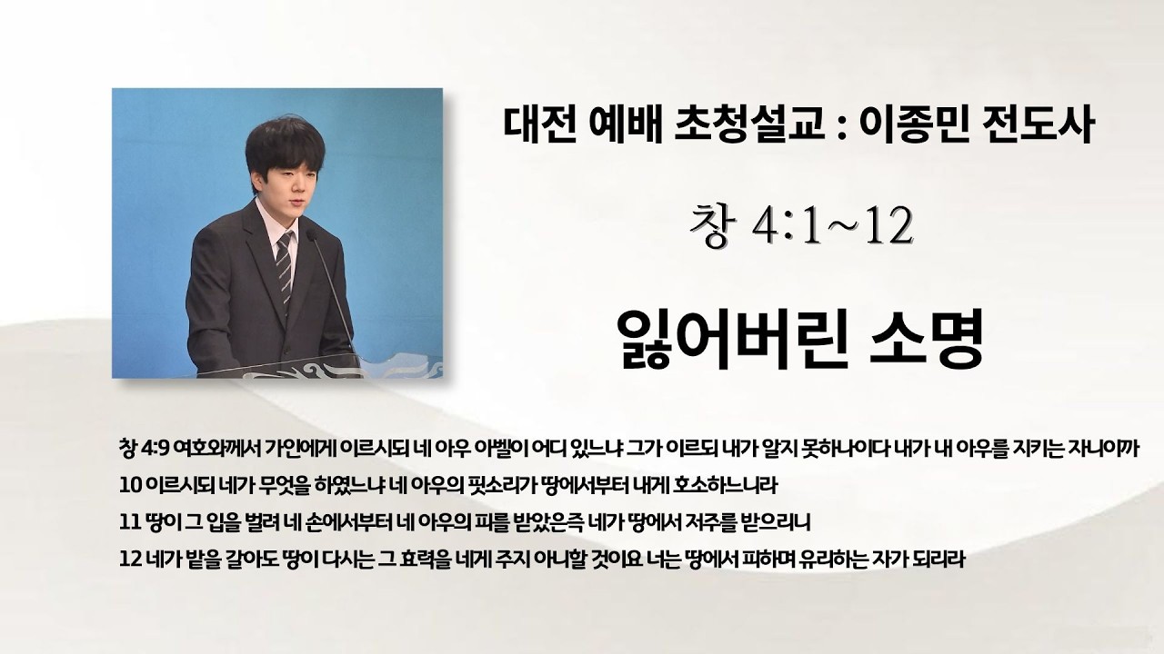 주제 설교(이종민 전도사) - 잃어버린 소명