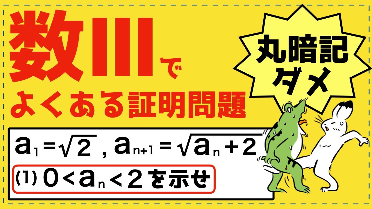 「なんとなく警察」に逮捕されるぞ！解ける漸化式の極限【極限が面白いほどわかる】