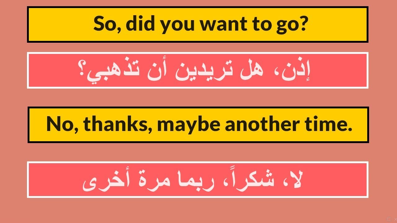 تعلم اللغة الانجليزية من خلال المحادثات | المحادثات سؤال وجواب | محادثة رقم (1)