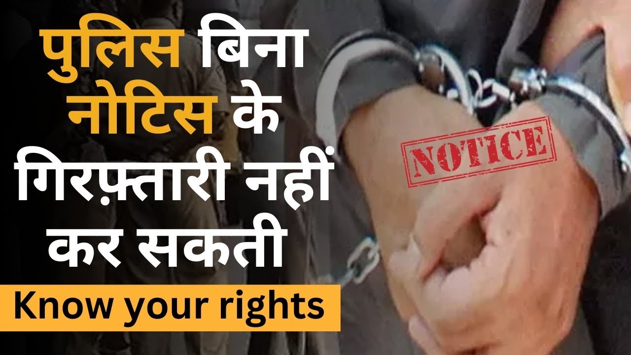 Section  41 and 41a Of CrPC || Must Know for every citizen and police officer || MJ Sir