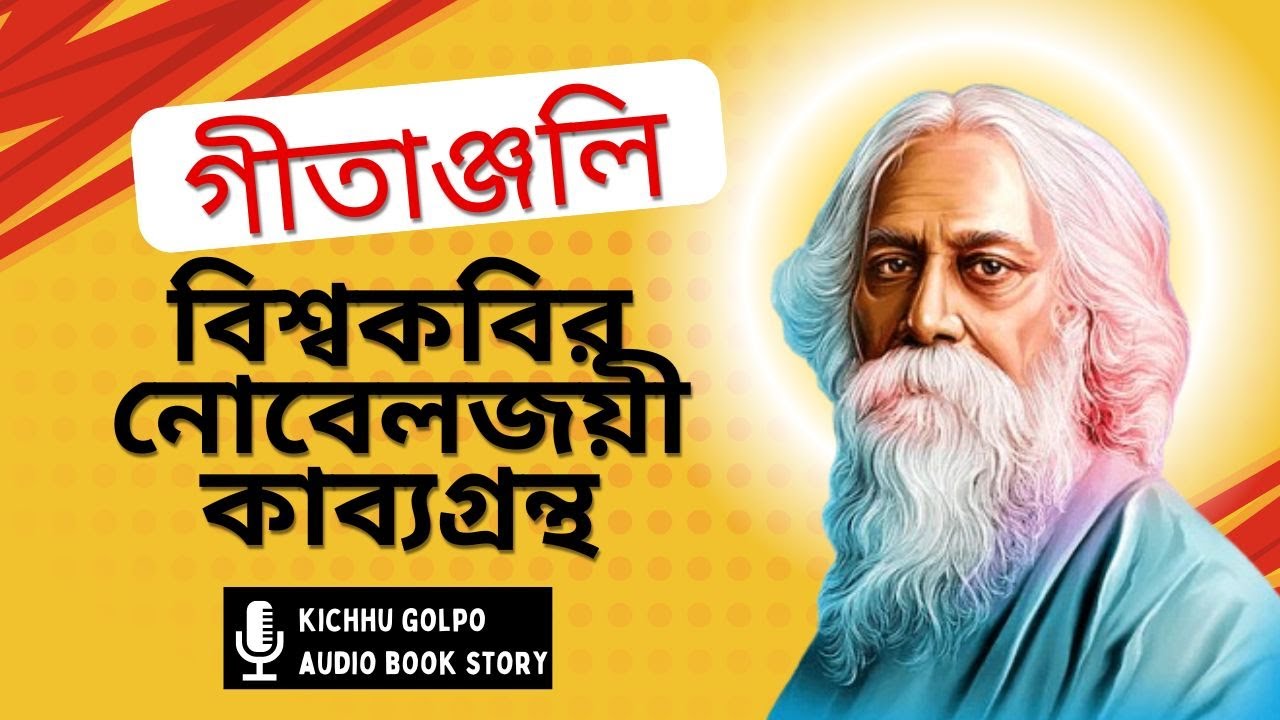 Gitanjali - A Timeless Masterpiece by Rabindranath Tagore | Bengali Book Story | Kichu Golpo