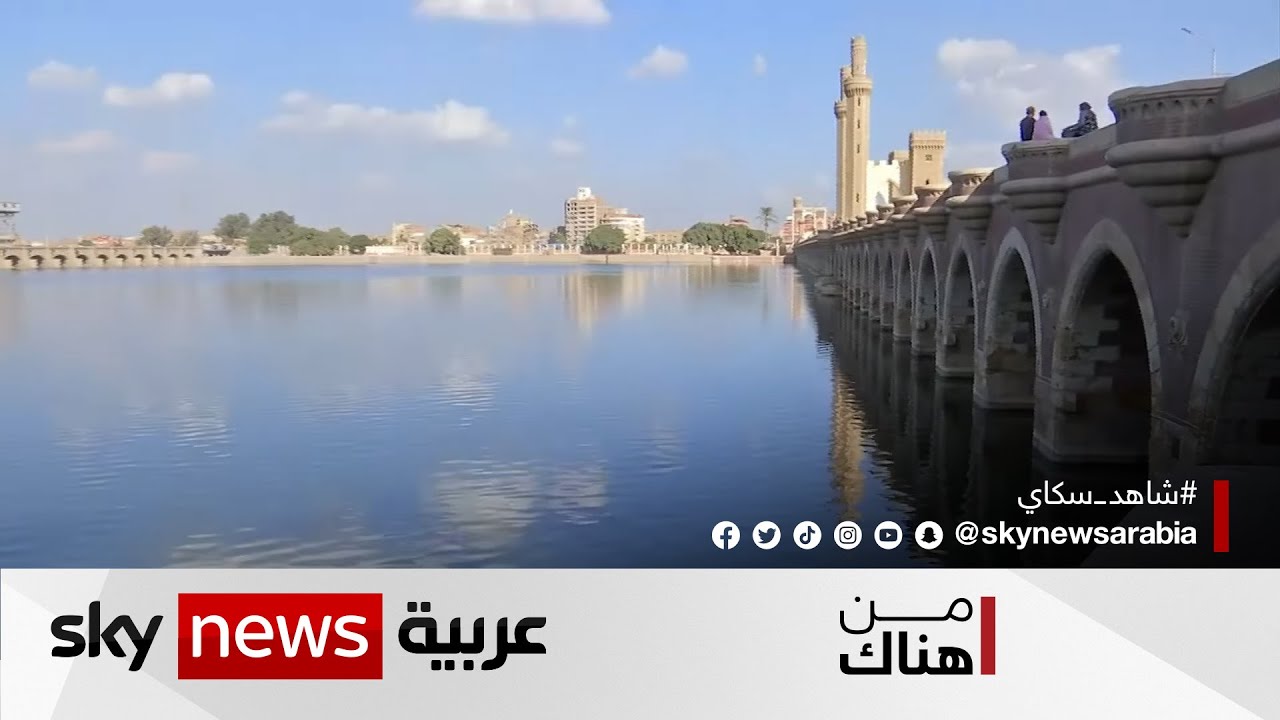 القناطر الخيرية.. وقصة واحدة من أعظم الإنجازات الهندسية لمصر الحديثة  | #من_هناك