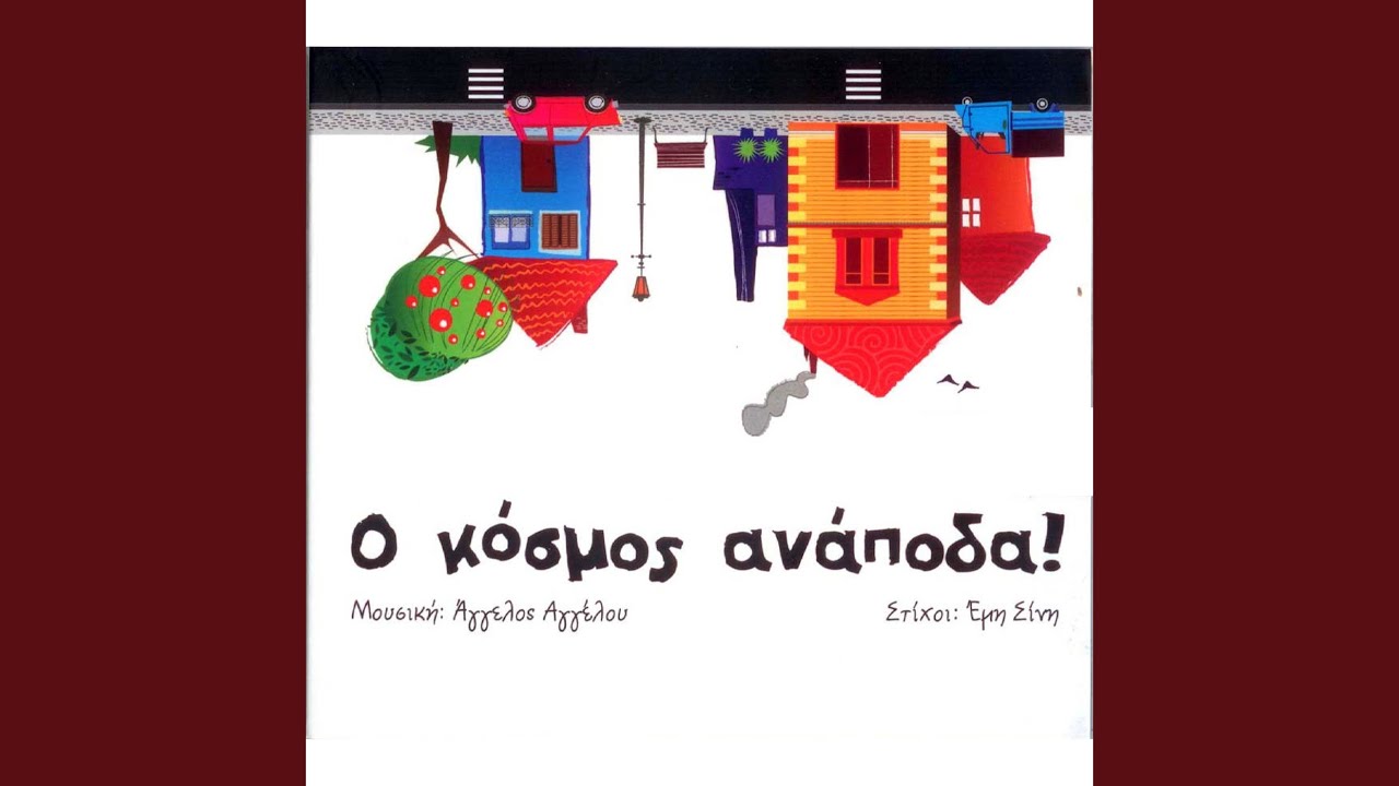 I Magissa Skoupoksilanthi