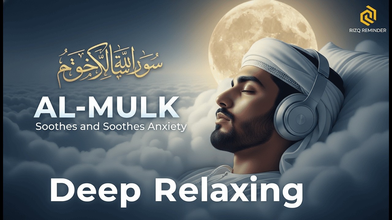 Experience a miracle tonight by listening to the powerful Surah Al-Mulk (سورة الملك)