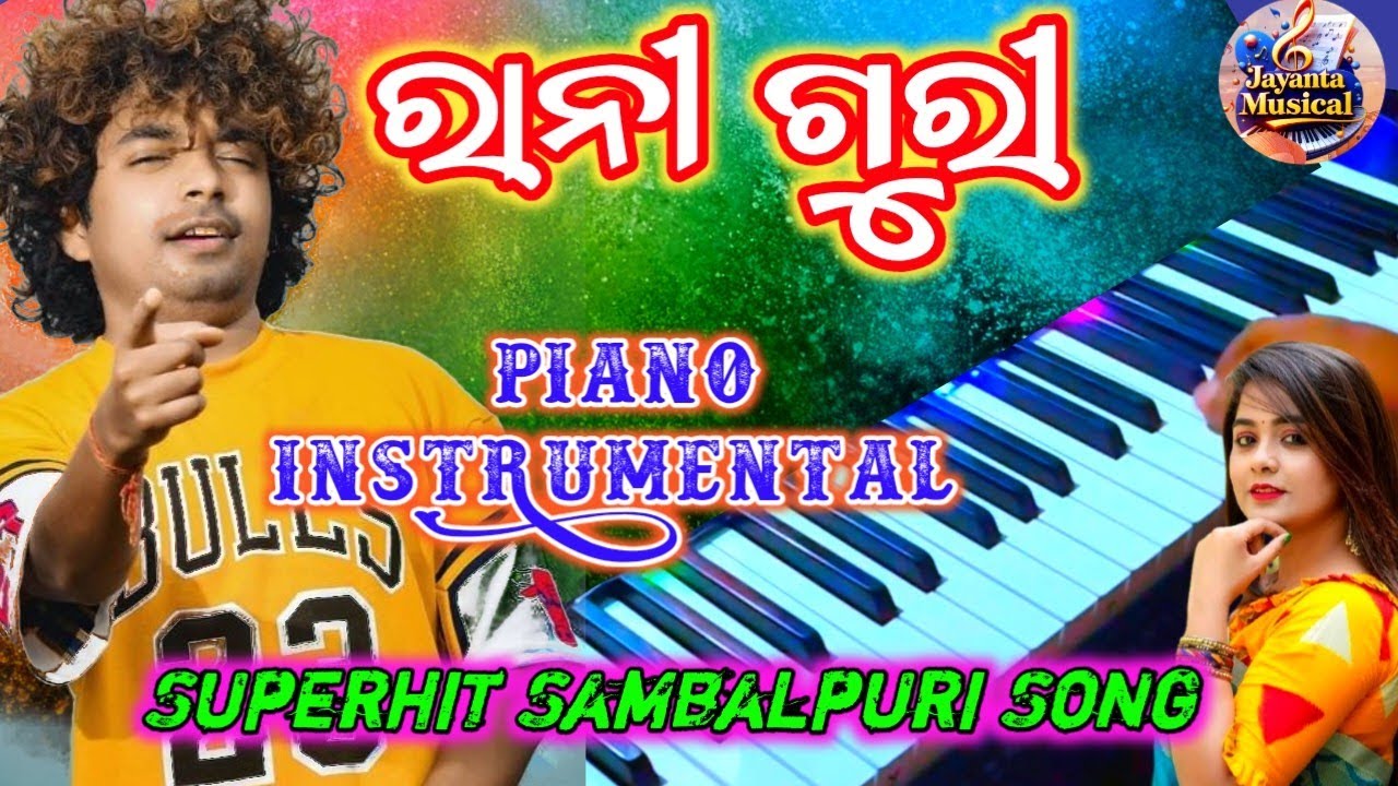 Rani Guri || Mantu Chhuria || Sambalpuri Song || Piano Instrumental @mantuchhuriaofficial2012 Casio