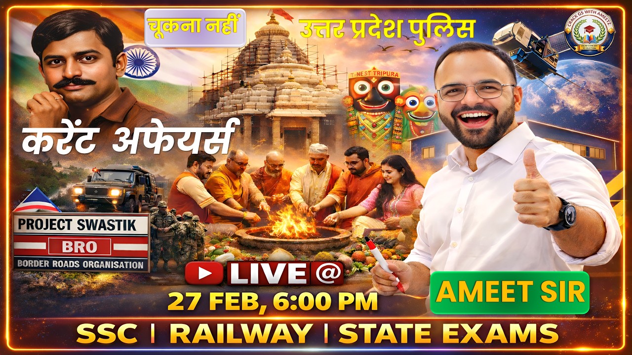 Current Affairs 2026 |  UP POLICE SSC  Railway Banking | Important MCQs | Live Class by Ameet Sir
