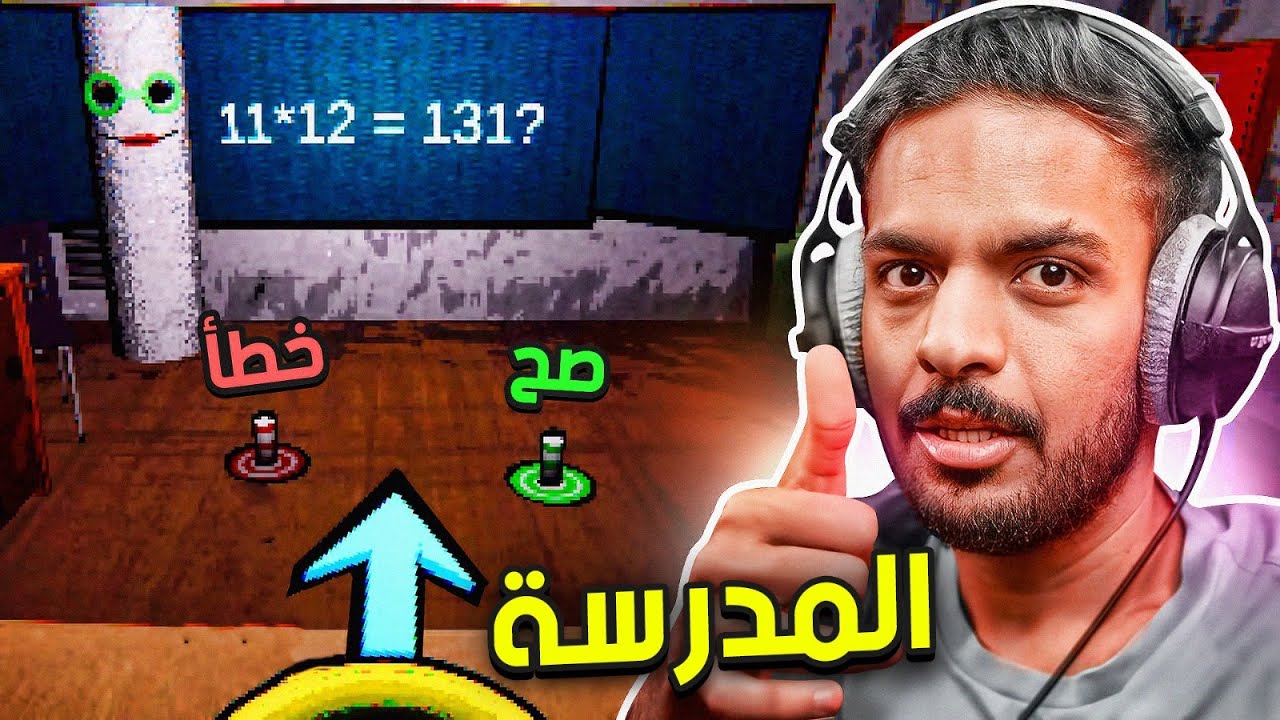 المدرسة 👍🏽
