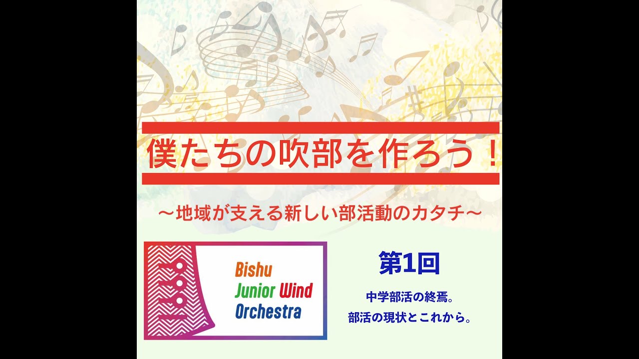 第1回　中学部活の終焉。部活の現状とこれから。