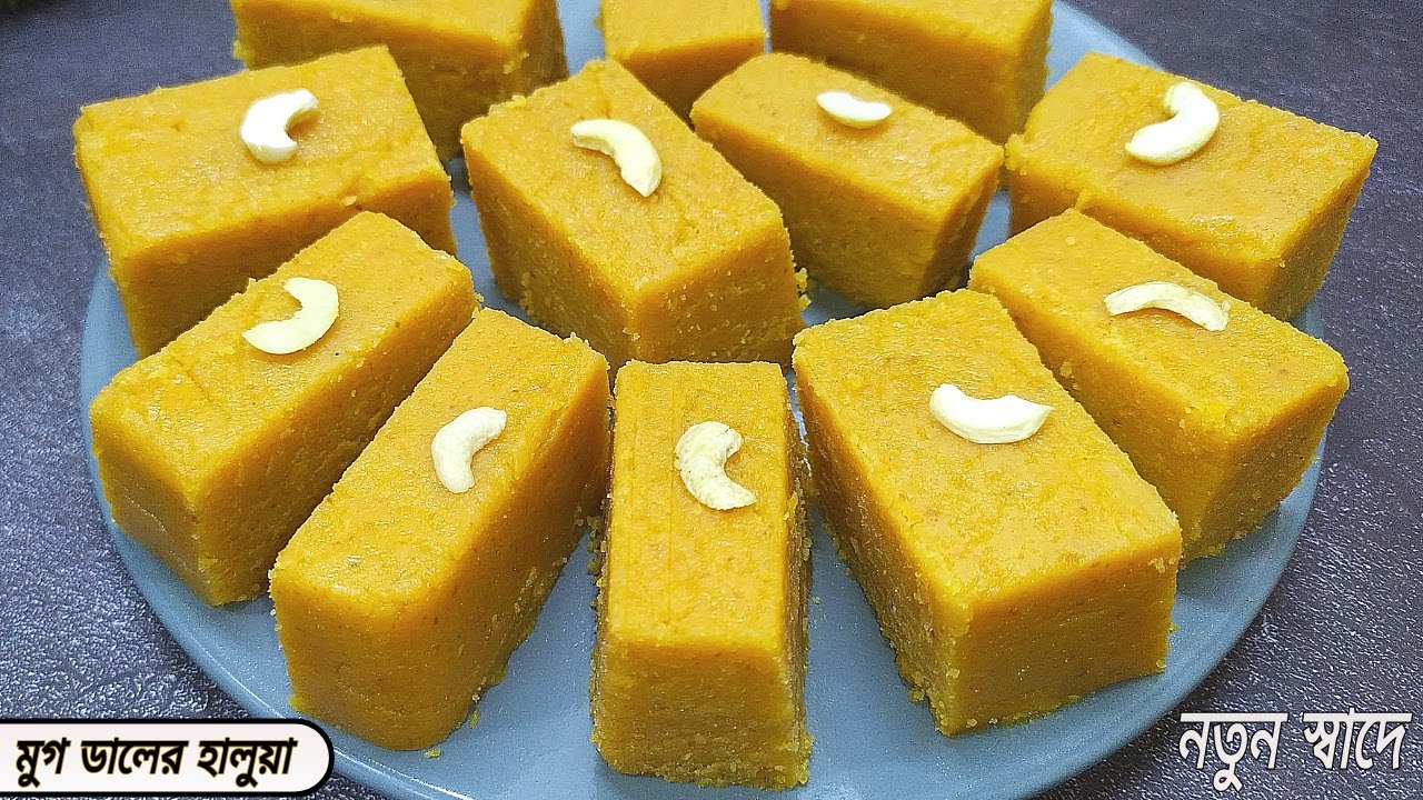 শবে বরাত স্পেশাল মুগ ডালের হালুয়া রেসিপি | Perfect Moong Dal Halwa Recipe | Bengali Halua