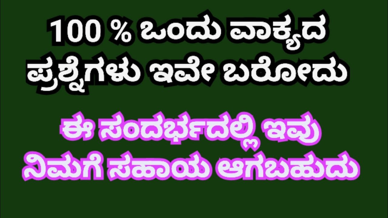 Sslc kannada exam one word question and answers