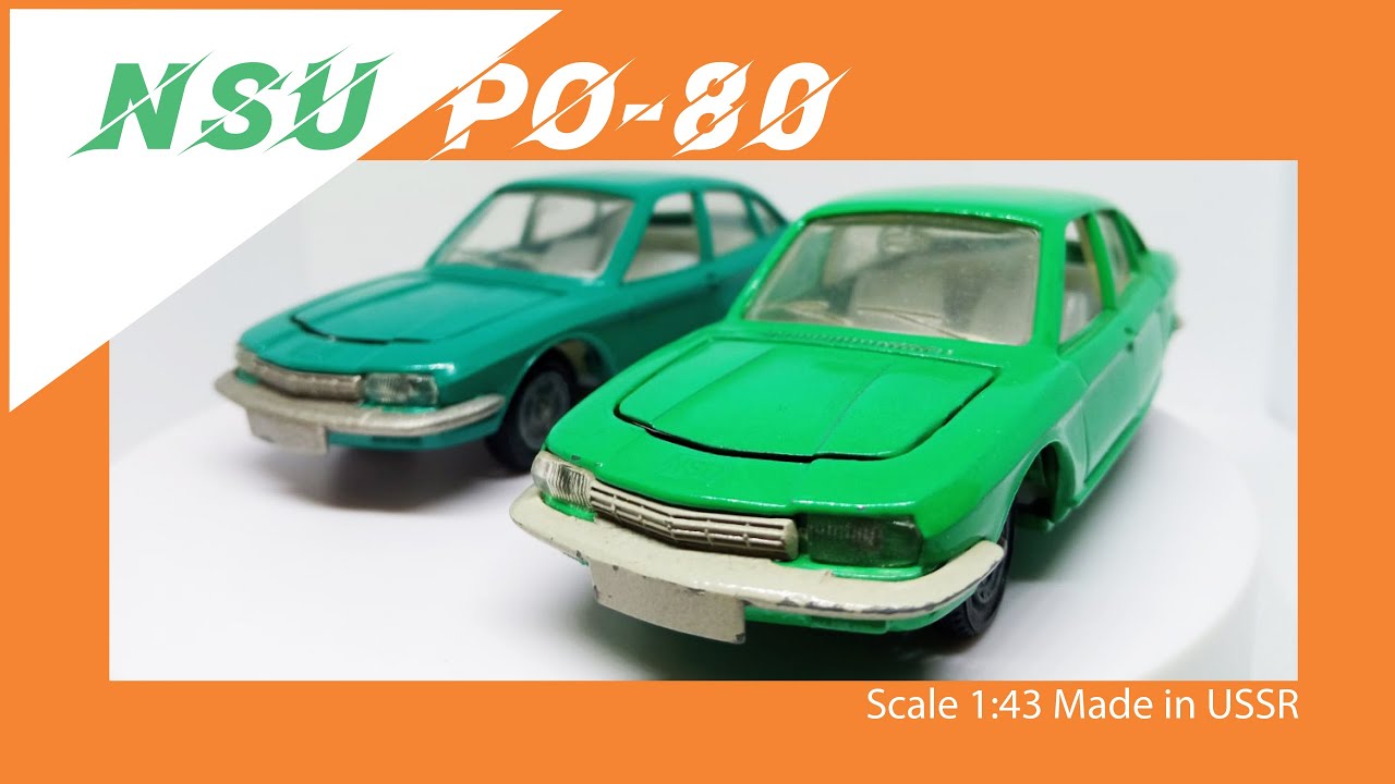 NSU PO-80 ремейк ЗТМК Масштабная модель СССР 1:43 #diecast #nsu #nsupo80 #po80 #римейк #cars