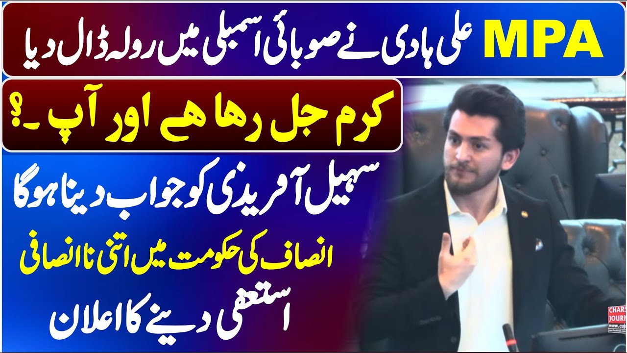 MPA Ali Hadi Emotional Speech In KP Assembly
