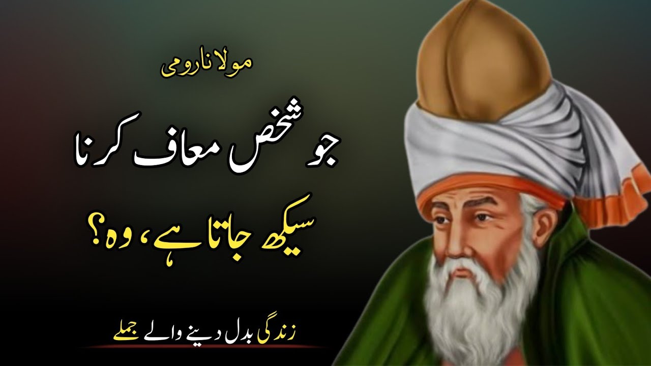 Rumi Ki Wo Baatein Jo Har Koi Chupata Hai! 