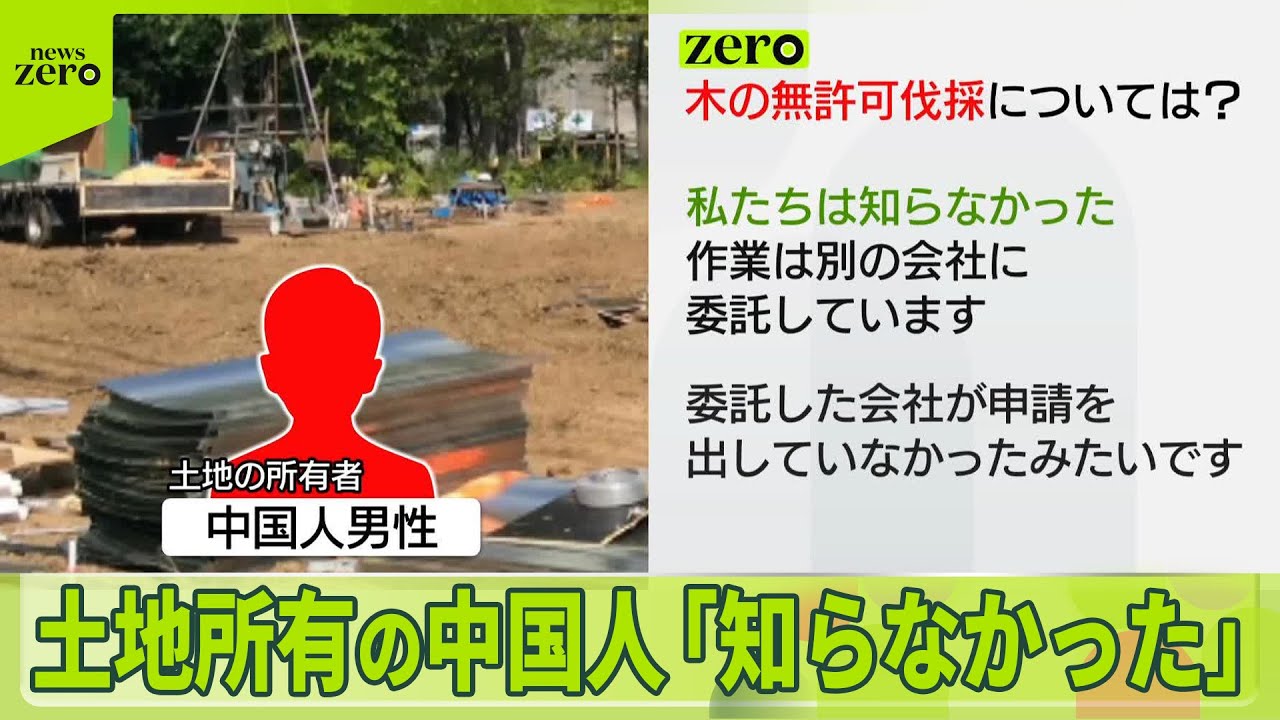 【直撃取材】ニセコ土地開発　“問題の中国人事業者”
