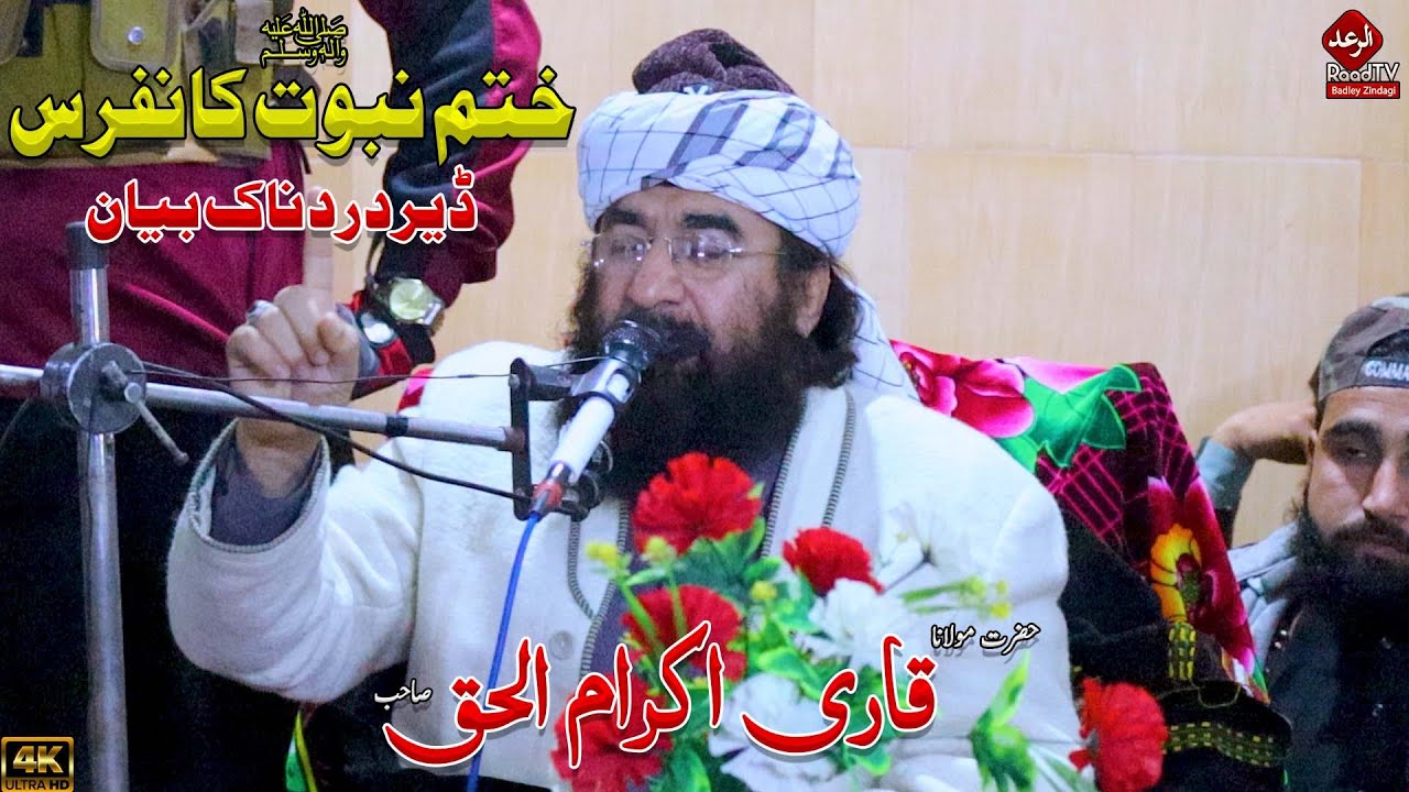 Maulana Qari Ikram Ul Haq Sahib Bayan 2025 In Khatme E Nabuwat Peshawar || Raad Tv