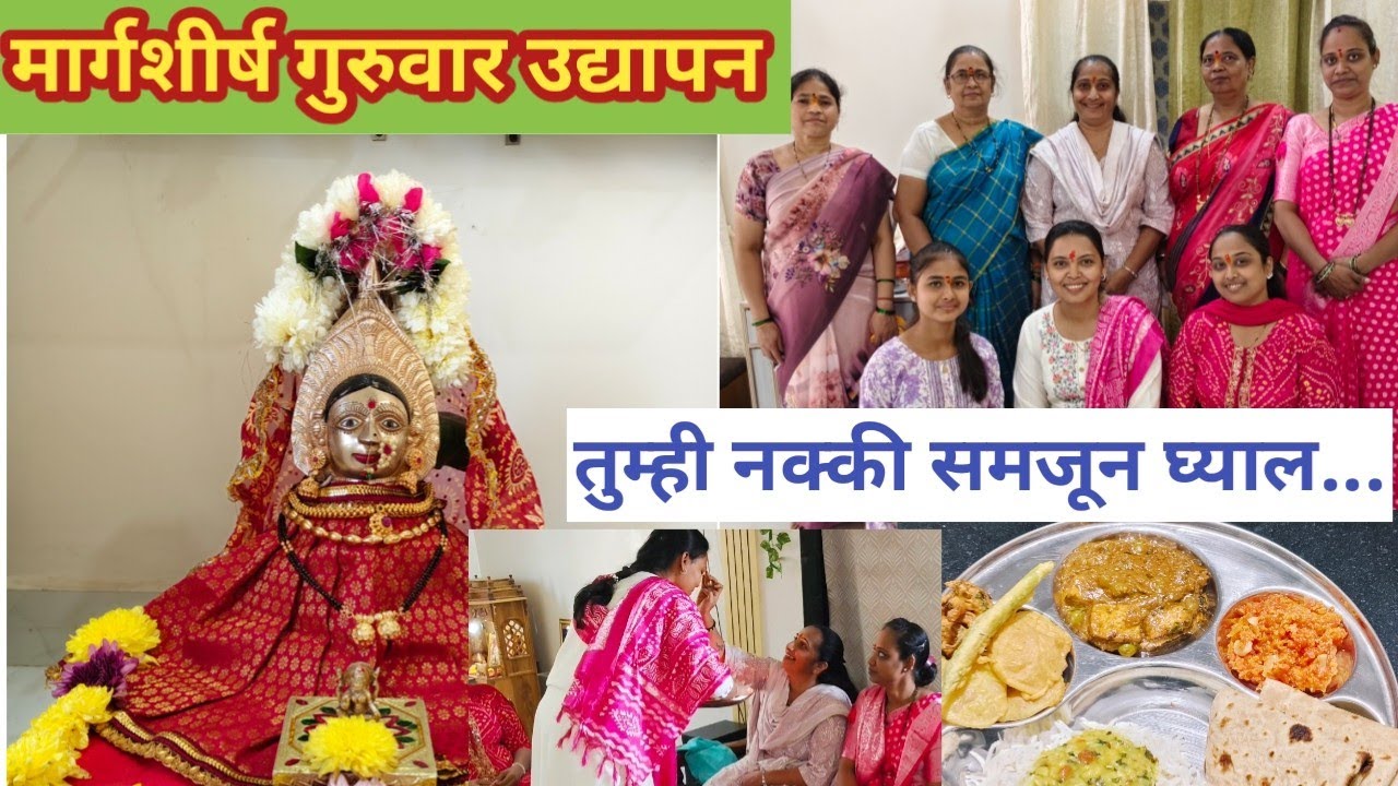 After job routine of a working woman/मार्गशीर्ष गुरुवार उद्यापन/ marathi routine video