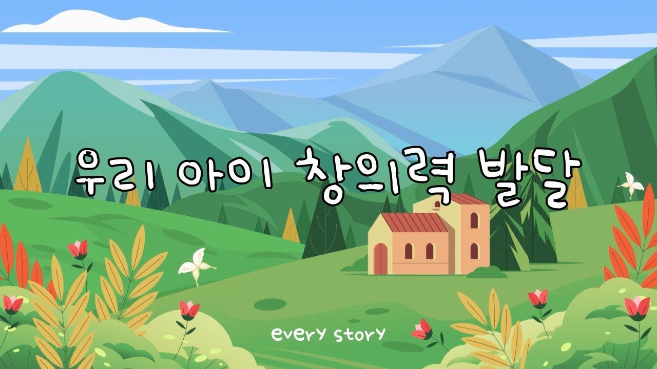 우리 아이의 창의력 발달에 도움되는 음악 모음 | Relax Piano Music