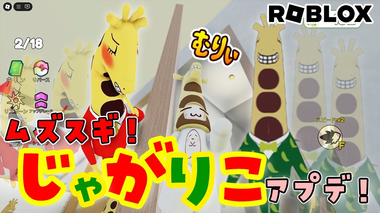 ゲキムズ⚠️じゃがりこマップのアプデがやばすぎる！！子どもとスマホ勢はクリアできないんじゃない？ #roblox  #ロブロックス