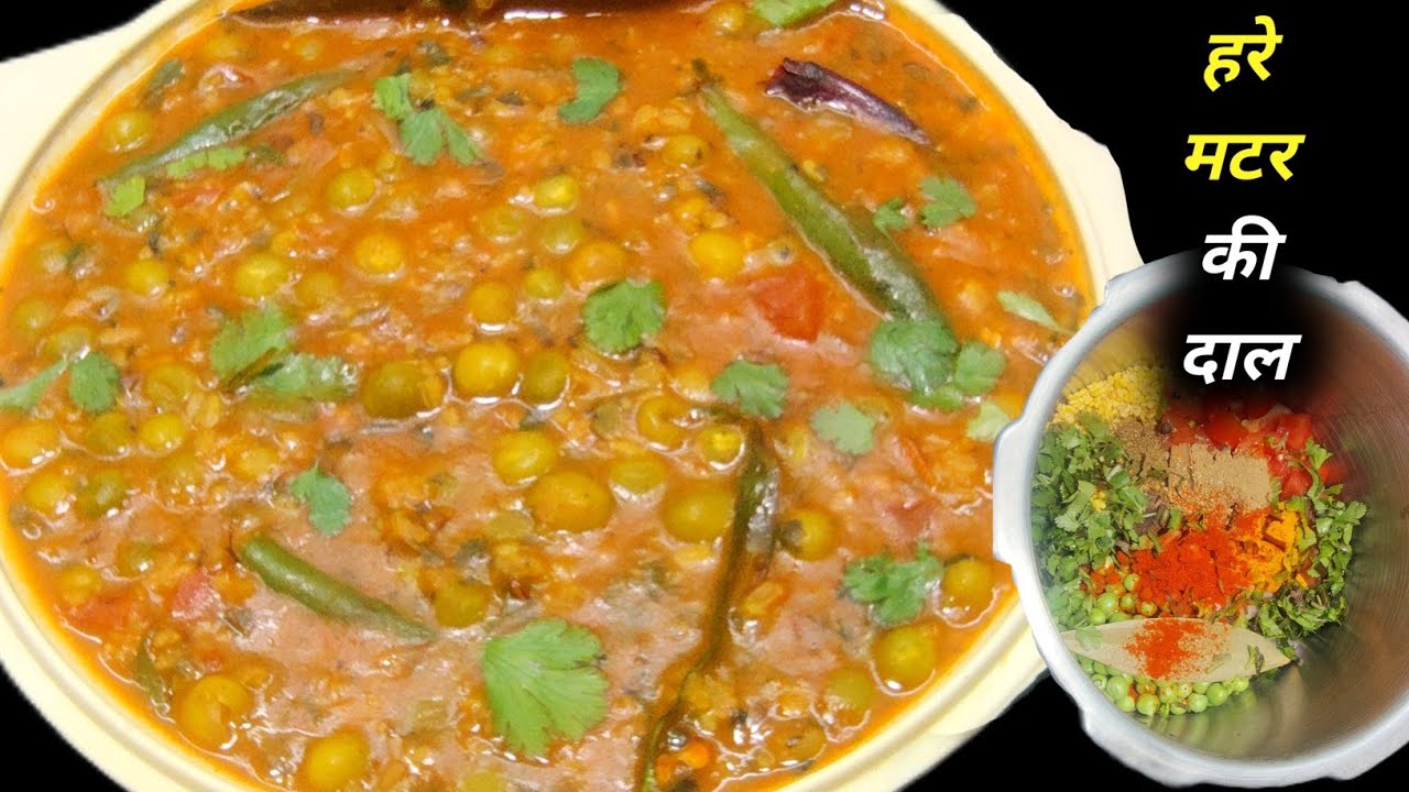 10 मिनट में झटपट बनाए हरे मटर की बहुत ही टेस्टी और चटपटी दाल Hare matar ki tasty daal Amita Kitchen 