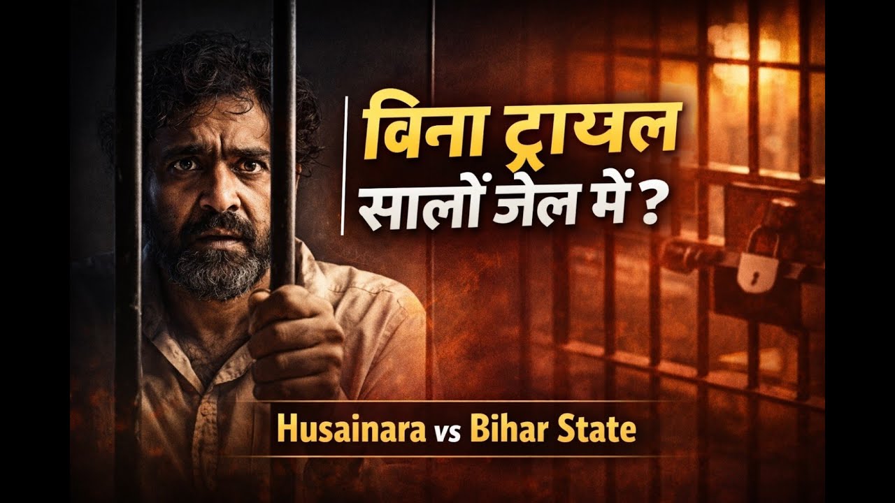 बिना ट्रायल सालों जेल में? | Hussain Ara Case
