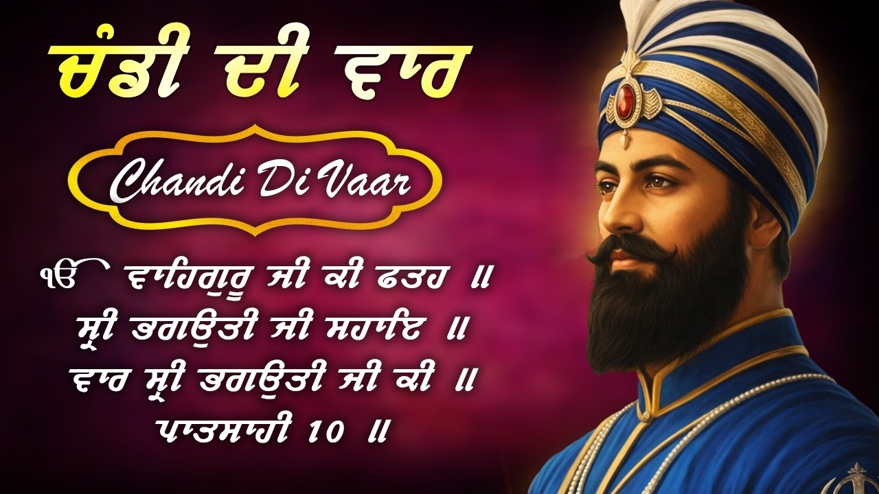 Chandi Di Vaar Full path - Full Path | Nitnem Path Chandi Di Vaar