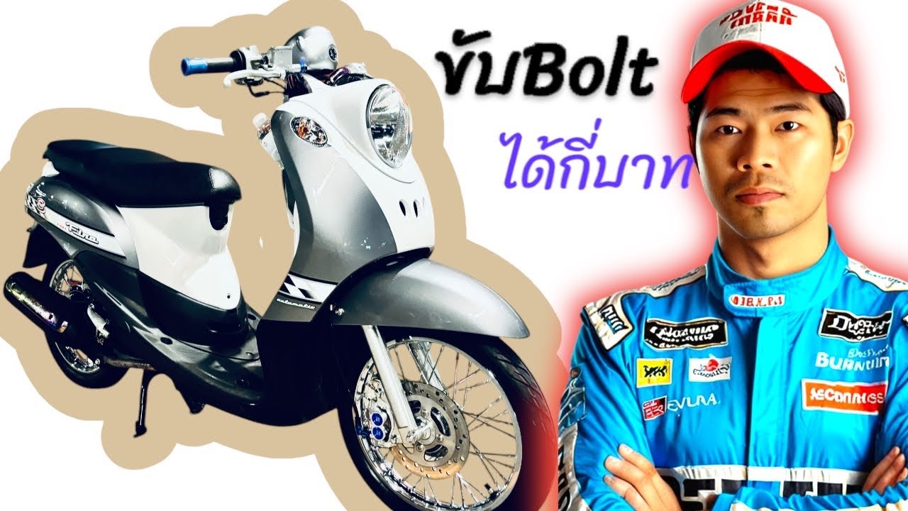 ขับ#bolt ในพัทยา 12:00-19:00 น ได้กี่บาท