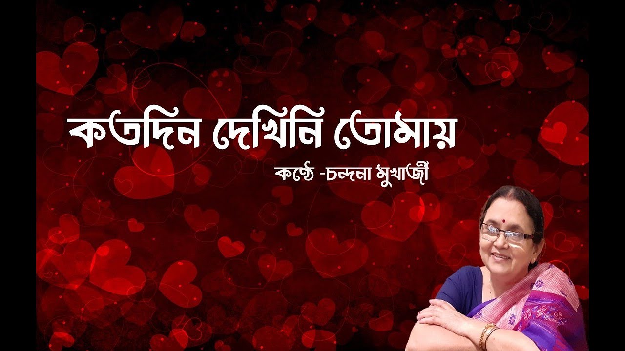 Kotodin dekhini tomay