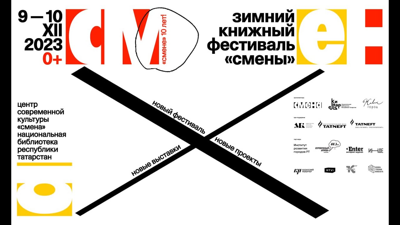 Йоэль Регев — «Совпадение и Другой: вопросы коинсидентальной этики»