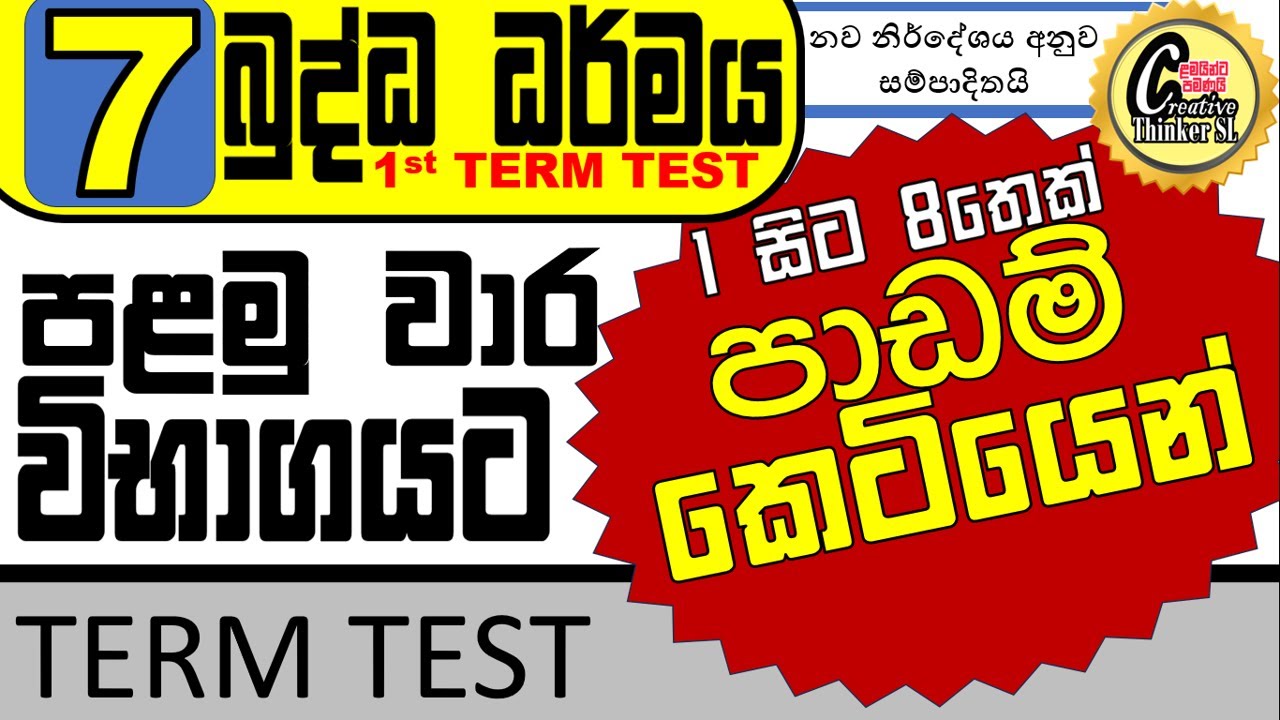 grade 7 buddhism 1st term test paper 