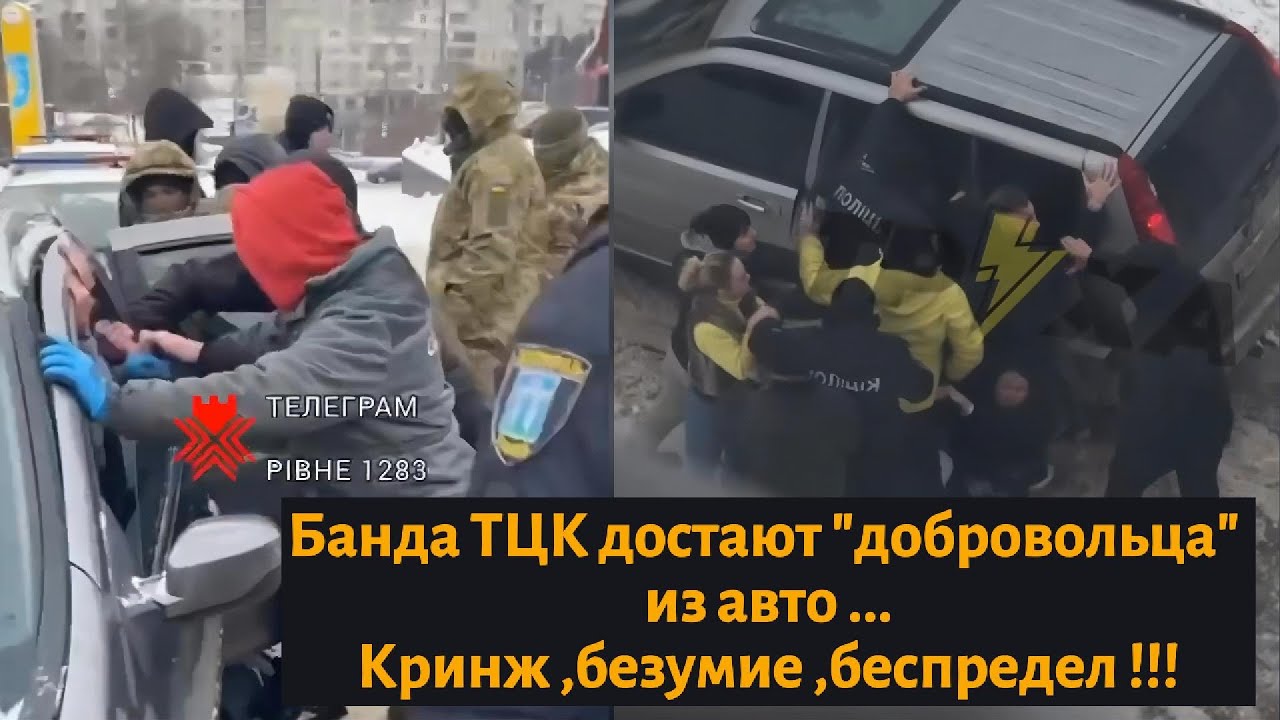 Банда ТЦК достали человека из авто !!!