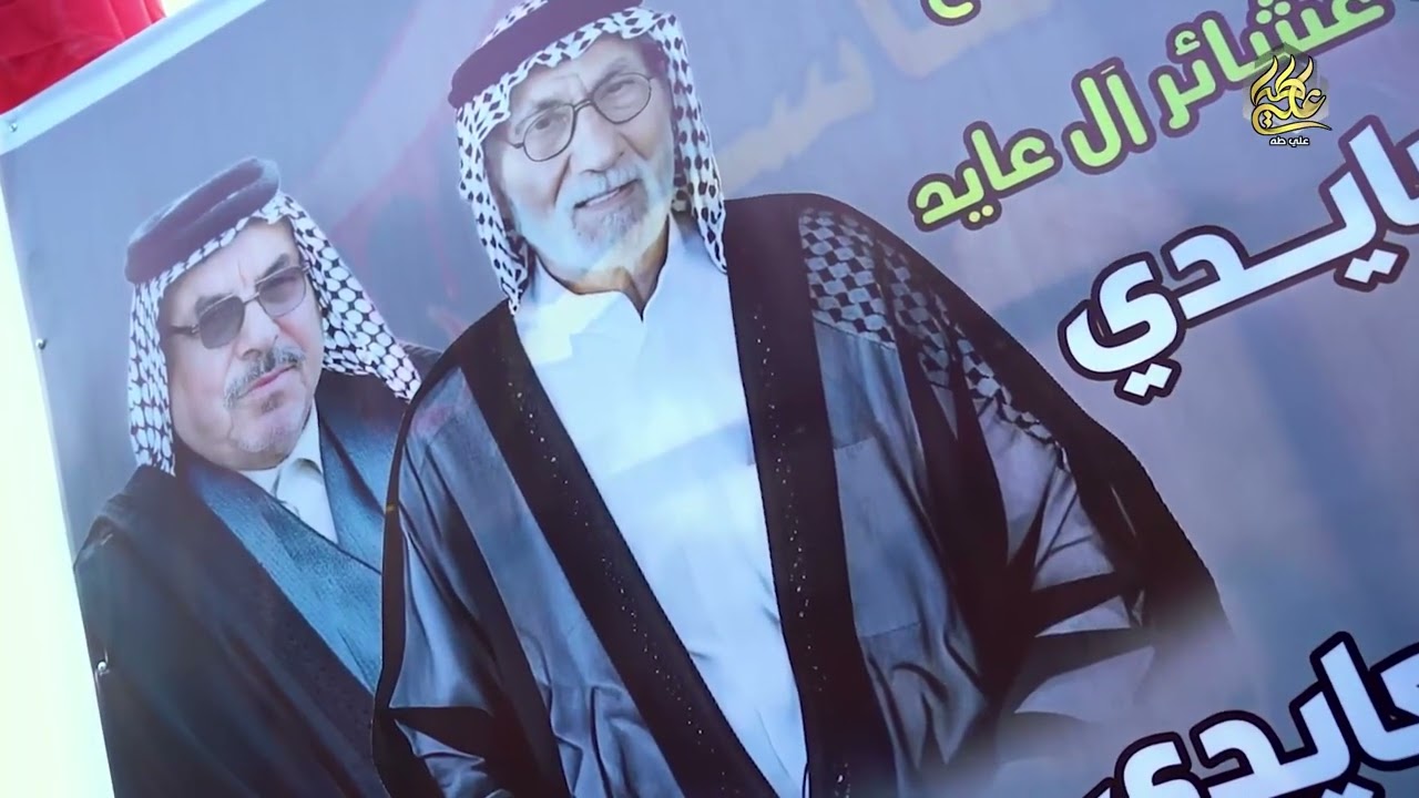 المهوال ابو شبر  ميدان   الذكرى السنوية للرحيل دبعن  العايدي والمرحوم حاكم دبعن