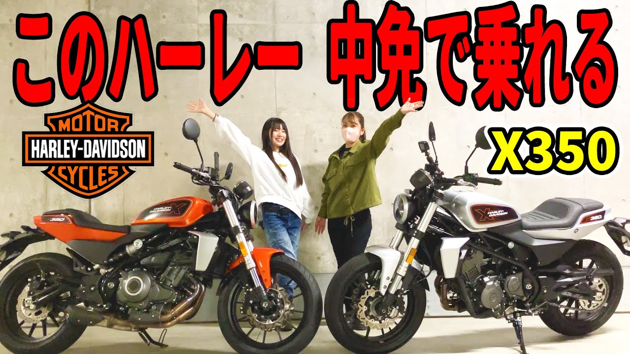 バイク女子、中型ハーレーX350で東京爆走！【歌舞伎町潜入】