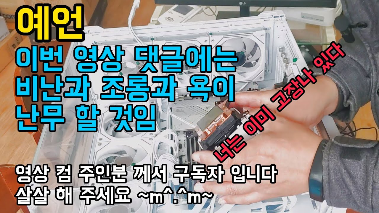 고사양 컴퓨터 수리겸 조립대행