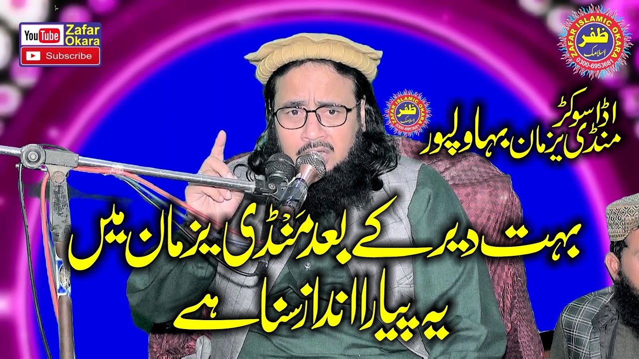 Molana Hafiz Abdul Rauf Yazdani Topic Data Kon.2023.Zafar Okara