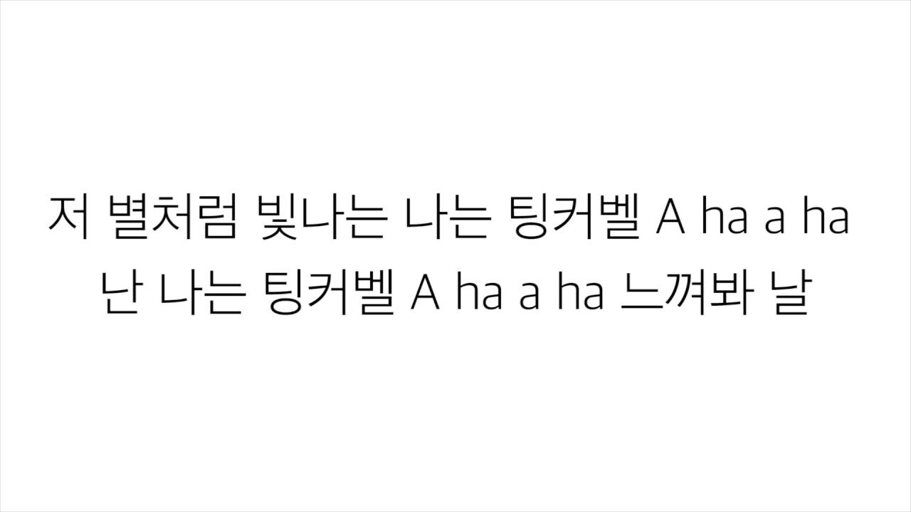 에이프릴 (APRIL)_ 팅커벨 (TINKELBELL) [LYRICS] 가사 한국어