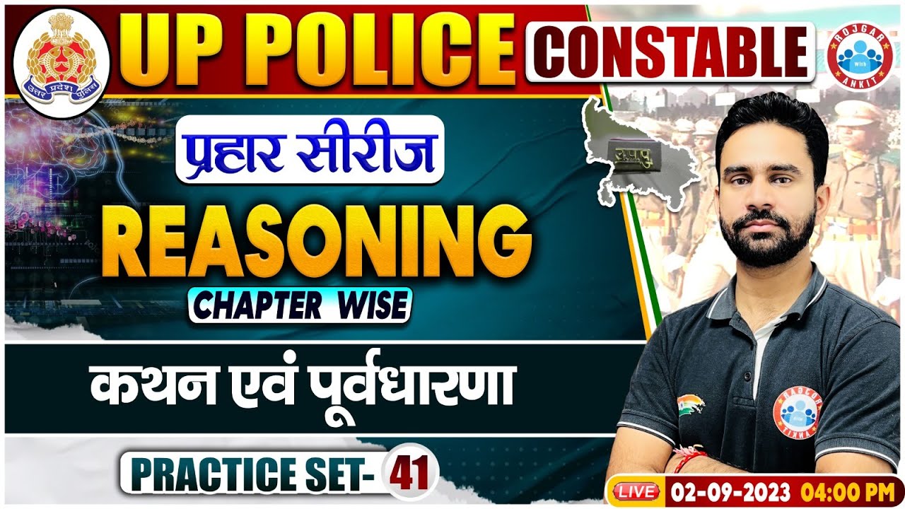 UP Police Constable 2023, कथन एवं पूर्वधारणाएं Reasoning Practice Set 41, Reasoning By Rahul Sir