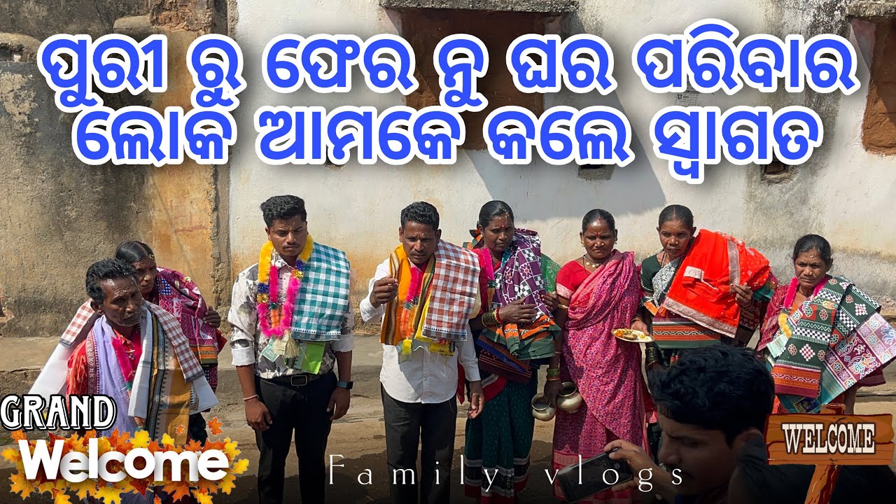ଗାଁ ଲୋକ ଆମକେ କଲେ ସ୍ୱାଗତ Puri To Retun Home !! Sambalpuri vlogs family vlogs #vlog 