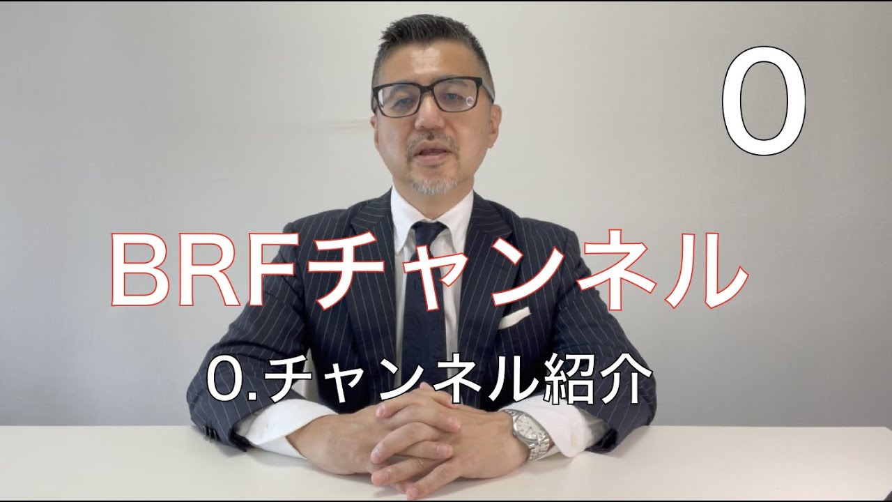 0 BRFチャンネルのご紹介   HD 1080p