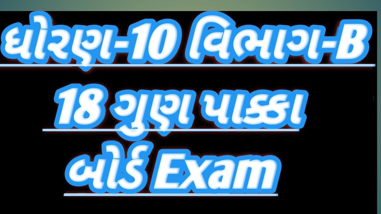 |ગણિત ધોરણ-10 પેપર સોલ્યુશન|વિભાગ-B નું સોલ્યુશન|Most Imp|#maths