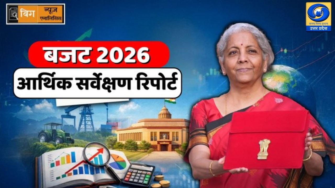 बिग एनालिसिस | Big News Big Analysis | DDUP | 06 PM