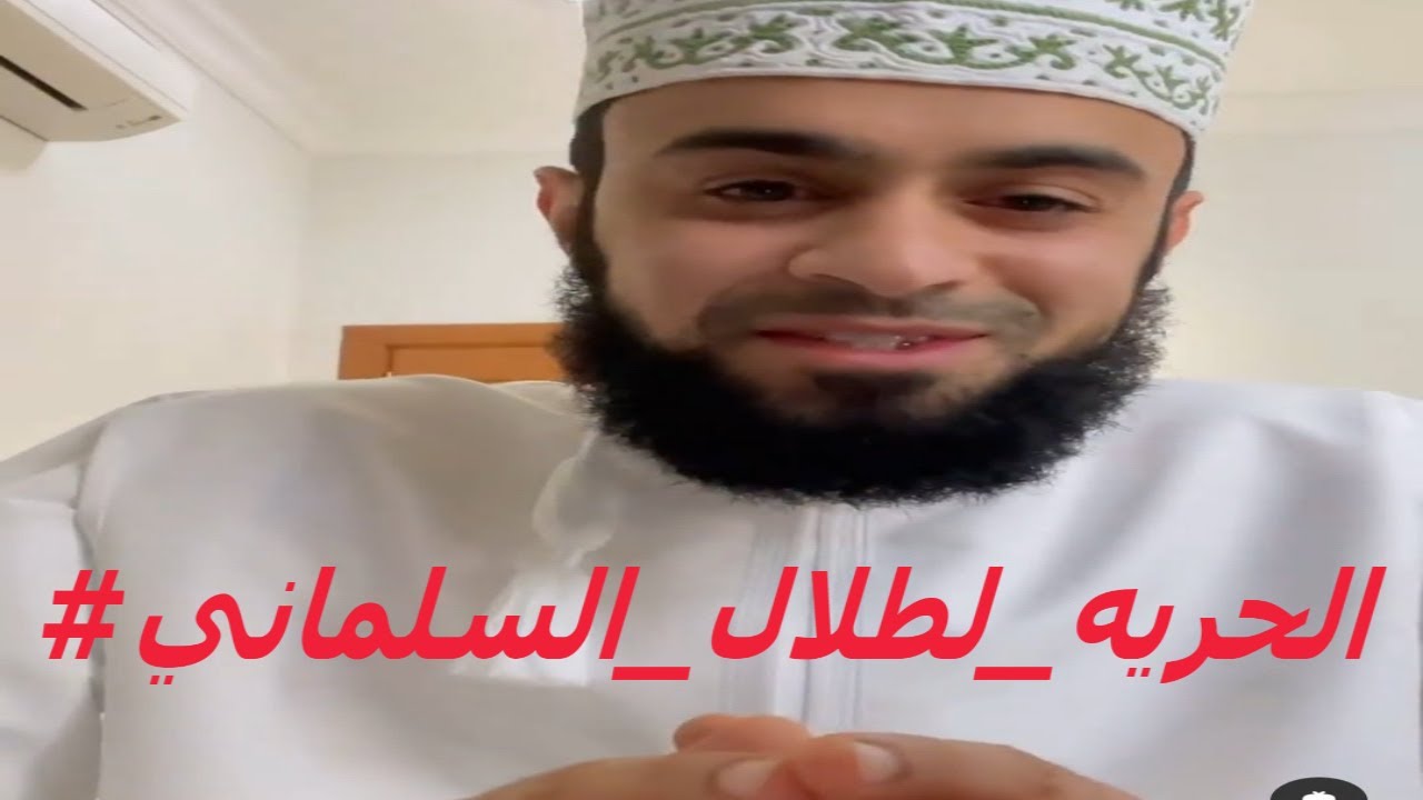 الحرية لطلال السلماني بعد توقيفه بسبب دعوته للتظاهر رفضا لمحلات الخمور بسلطنة عمان